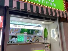 -Yes Lemon就是柠·手打柠檬茶(油坊桥店)