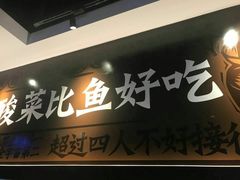 门面-太二酸菜鱼(正大广场店)