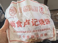 -尚食卢记烧饼(凤凰路总店)