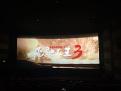 -保利国际影城(逸天城店)