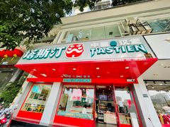 门面-塔斯汀中国汉堡(凯泽雅园店)