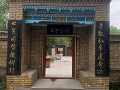 -库车王府