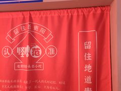 -怪噜范·老贵阳街头名小吃(鸿通城店)