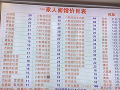 -一家人面馆(三条巷店)