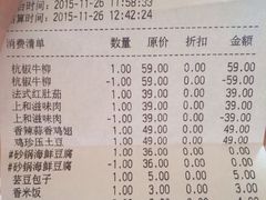 账单-上和臻品中国菜(花园街店)