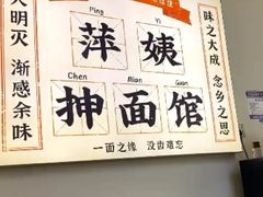 -萍姨抻面馆·鸡架冒菜(清湖店)