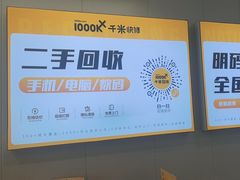 -千米手机电脑维修回收(吴中路店)