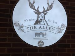 -鹿角巷The Alley(龙湖天街店)