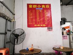 大堂-宴群小食店