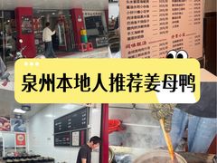 -斯丹姜母鸭·古法干香(田安南路店)