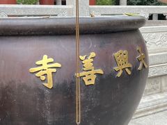 -西安大兴善寺