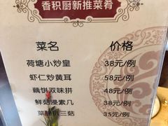 菜单-重元寺香积厨素斋馆