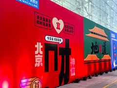 -红星美凯龙北京至尊MALL(东四环中路店)