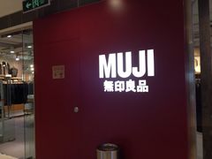 -MUJI无印良品(818广场店)