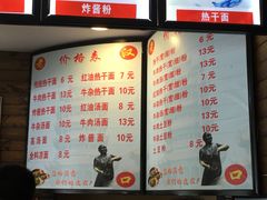 菜单-郭记老汉口热干面