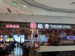 -稻香饭店(IFS国金中心店)