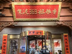 -紫泥369粗粮季(四牌楼店)