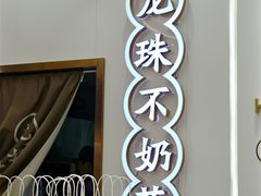 -雅克雅思(纱帽河店)