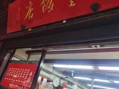-宝丰饭店