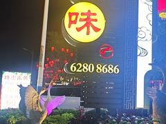 -农厨好味·温泉鹅·农家菜