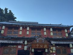 -段公子·精品云南菜