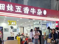 -细妹五香牛杂(步行街店)