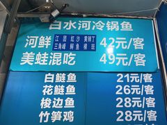 -白水河冷锅鱼