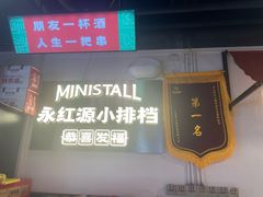 -永红源·小排档(闽江路店)