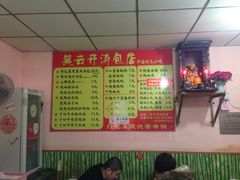 菜单-笑云开汤包店(网巾市店)