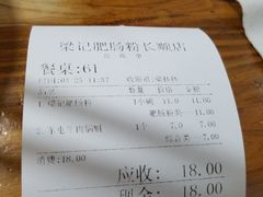 账单-梁记肥肠粉(宽窄巷子店)