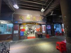 -粤·向群饭店(龙津东路总店)