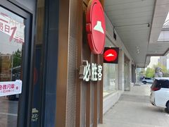 -必胜客(唐百友谊店)