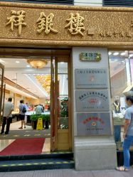 -国家轻工业珠宝检测中心
