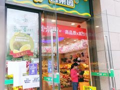 门面-百果园(大冲店)