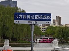-雁滩公园