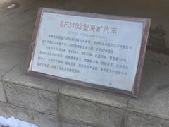 -抚顺煤矿博物馆