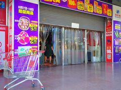 -物美综合超市(旧宫店)