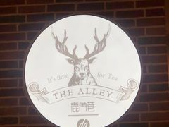 -鹿角巷The Alley(龙湖天街店)