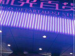 -海珠新都荟城光荟(海珠店)