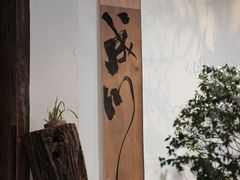 -成川茶店·潮汕工夫浓茶(万象店)