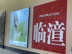 -王府井奥莱临潼小镇(临潼店)