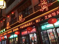 -采芝斋评弹茶馆(观前街店)