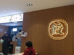 -袁记云饺(鼓楼店)