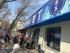 -清真喜兰老丁羊汤特色小吃