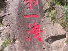 -五泄景区