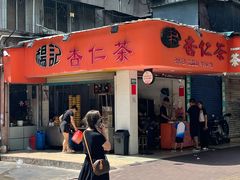 -杨记杏仁茶(椰园店)