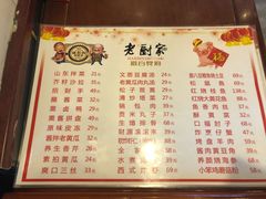 菜单-老厨家(友谊路总店)