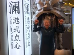 -蔡澜点心·粤菜(月星环球港店)