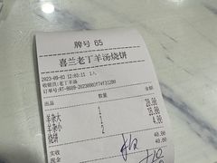 -清真喜兰老丁羊汤特色小吃