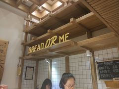 -面包与我Bread Or Me(长城汇店)